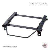 楽天市場】bride シートレール zc32s roの通販