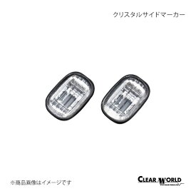 クリスタルサイドマーカー スープラ A80 CLEAR WORLD/クリアワールド 品番:SMT-01C