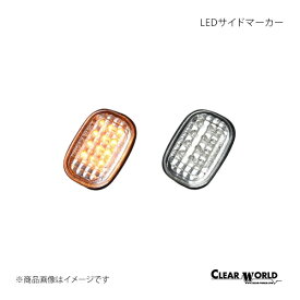 LEDサイドマーカー スープラ A80 CLEAR WORLD/クリアワールド 品番:SMT-01L