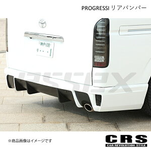 PROGRESSI リアバンパー FRP製 マフラー片側出し(右) 未塗装 ハイエース/レジアスエース 200系 2004年8月〜 CRS es-1212