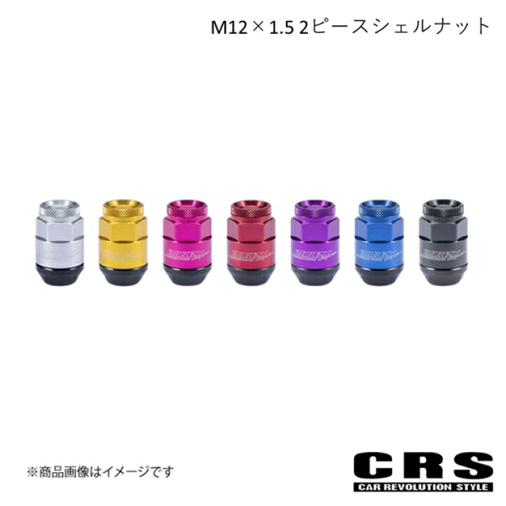 楽天市場】M12×1.5 2ピースシェルナット 5穴 20本入り【ショート 