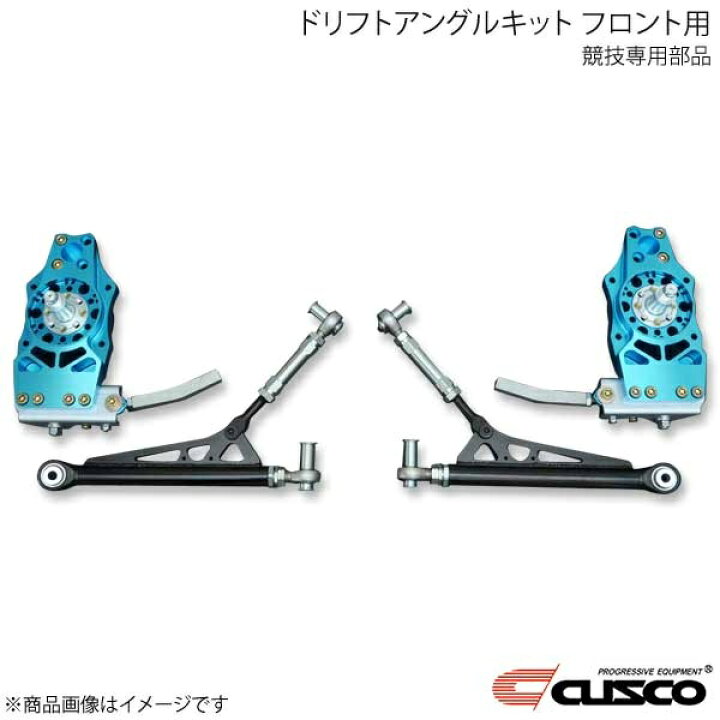 楽天市場】ドリフトアングルキット フロント用(競技専用部品) 180SX 