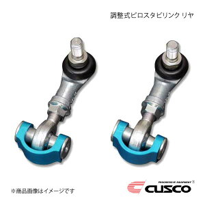 CUSCO クスコ 調整式ピロスタビリンク リヤ レガシィツーリングワゴン BRG 4WD 2012.5〜2014.10 2000Tcc 965-317-A
