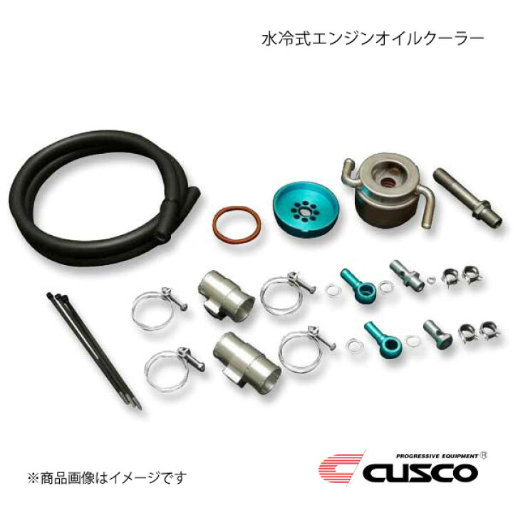 楽天市場】CUSCO クスコ 水冷式エンジンオイルクーラー 86 ZN6 前期 