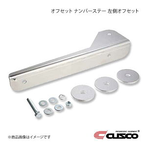 CUSCO クスコ オフセット ナンバーステー 右側オフセット ロードスター NA8C 1993.9〜1998.1 404-550-R