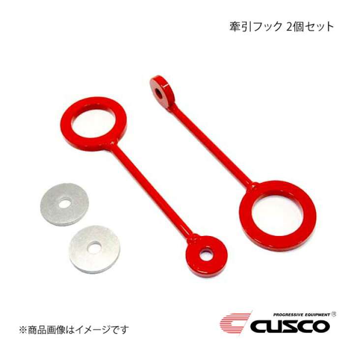 楽天市場】CUSCO クスコ 牽引フック 2個セット シビック EK9 317-016 