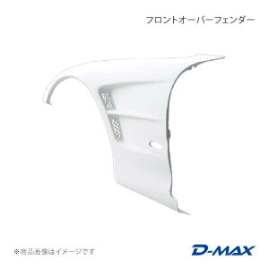 �t�����g�I�[�o�[�t�F���_�[ �E���̂� RX-7 FD3S D-MAX/�f�B�[�}�b�N�X �i��:DMFFFDN1FR