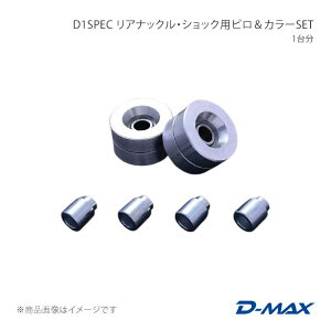 D1SPEC ���A�i�b�N���E�V���b�N�p�s�����J���[SET 1�䕪 GT�[R �A���~�i�b�N����p BCNR33/BNR34 D-MAX/�f�B�[�}�b�N�X �i��:DMPIGTRASET