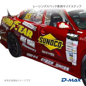���[�V���O�X�y�b�N��p�T�C�h�X�e�b�v �}�[�N2 JZX100 D-MAX/�f�B�[�}�b�N�X �i��:DMRS1010SS