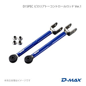 D1SPEC �s�����A�g�[�R���g���[�����b�h Ver.1 180SX (R)PS13 D-MAX/�f�B�[�}�b�N�X �i��:DMSU005AT2