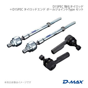 D1SPEC �����^�C���b�h�{D1SPEC �^�C���b�h�G���h �{�[���W���C���gType �Z�b�g �X�J�C���C�� ECR33/ER34/HCR32 D-MAX/�f�B�[�}�b�N�X �i��:DMSU44AT3
