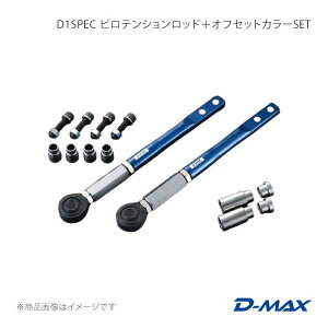 D1SPEC �s���e���V�������b�h�{�I�t�Z�b�g�J���[SET 180SX (R)PS13 D-MAX/�f�B�[�}�b�N�X �i��:DMSU70AT11
