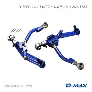 D1SPEC �t�����g���A�A�[�����e���V�������b�hSET 86/GR86 ZN6/ZN8 D-MAX/�f�B�[�}�b�N�X �i��:DMSU86AT1