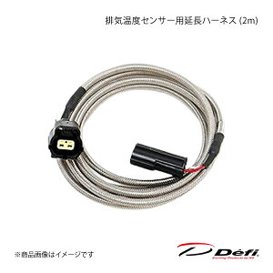 �r�C���x�Z���T�[�p�����n�[�l�X (2m) PDF01107H Defi �f�t�B ���{���@ DF15901