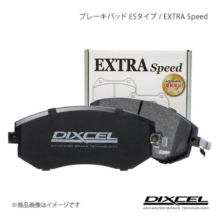 楽天市場】ブレーキパッド ES(EXTRA Speed)/エクストラスピード 