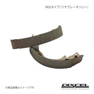 ブレーキシュー RGS リア フィット GP5 GP6 13/09〜20/01 DIXCEL ディクセル RGS-3351094
