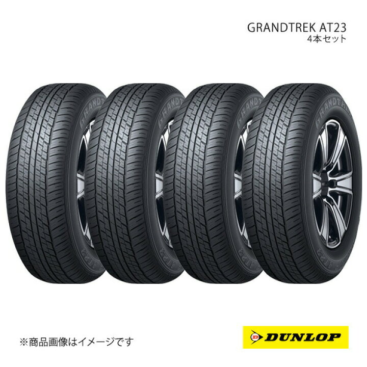 たんたろす様限定 取り外せれ ダンロップAT23グランドトレック265/65R18