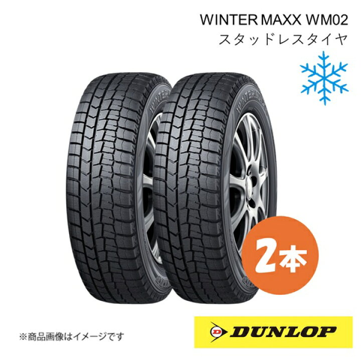 楽天市場】165/60R15 スタッドレスタイヤ 2本 ウィンターマックス WM02 