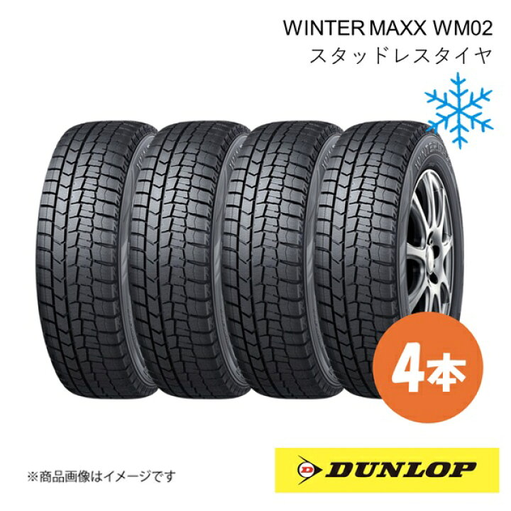 楽天市場】195/65R15 スタッドレスタイヤ 4本 ウィンターマックス WM02 