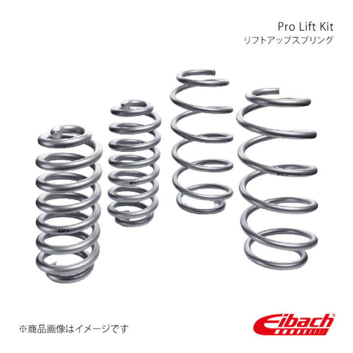 楽天市場】Pro Lift Kit 1台分 BMW X3 リフトアップスプリング Eibach 