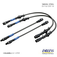 ENDLESS エンドレス ブレーキライン スイベルスチール リア左右セット アルトワークス HA36S EB809SSRL+E…