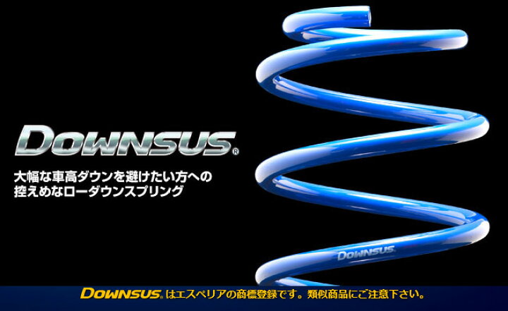 楽天市場】Downsus リア NX300 AGZ15 ローダウンスプリング Espelir 