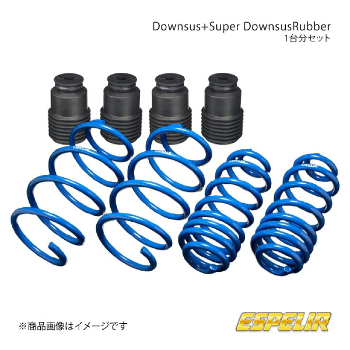 楽天市場】Downsus+スーパーダウンサスラバー 1台分セット eKカスタム 