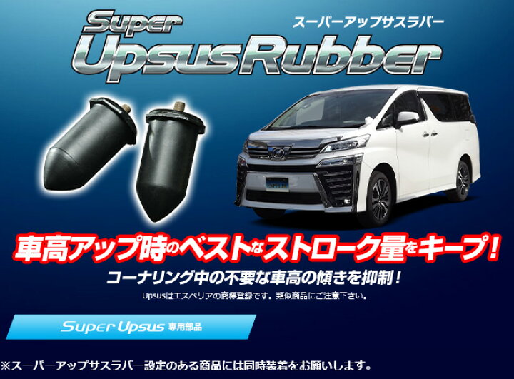楽天市場】スーパーアップサスラバー フロント スペーシアギア MK54S 