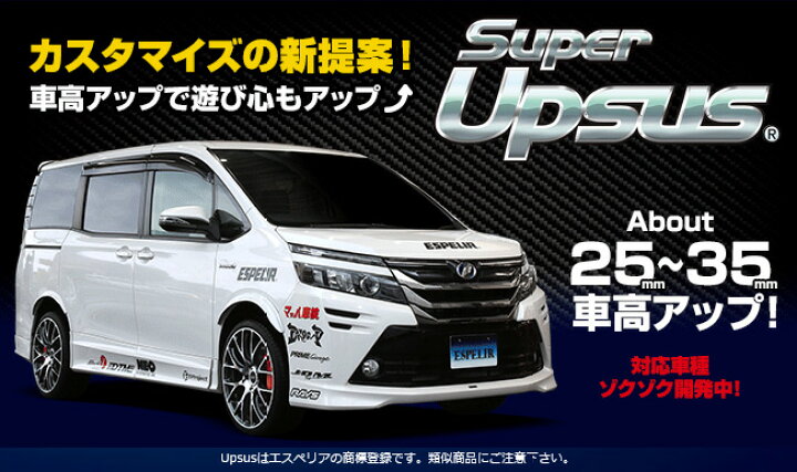 楽天市場】Super Upsus フロント NX250 AAZA25 R3/11〜R5/2 Espelir 