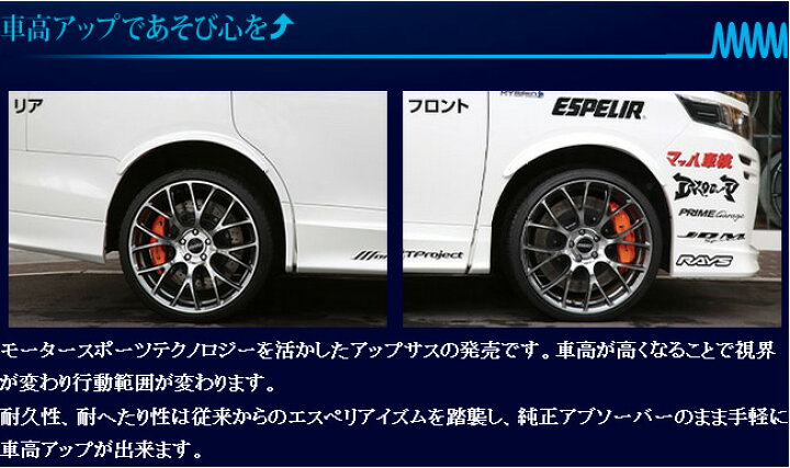 楽天市場】Super Upsus フロント NX250 AAZA25 R3/11〜R5/2 Espelir 