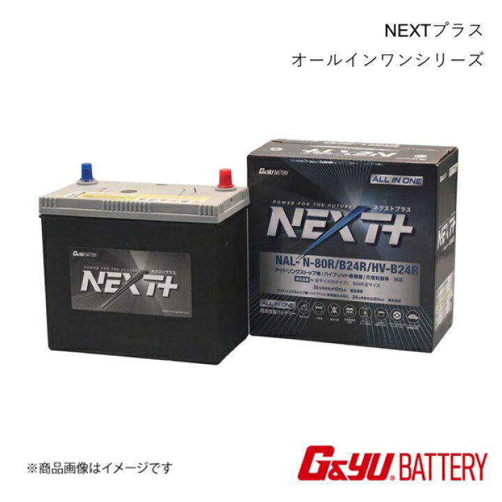 楽天市場】G&Yu BATTERY/G&Yuバッテリー NEXT+ オールインワンシリーズ 