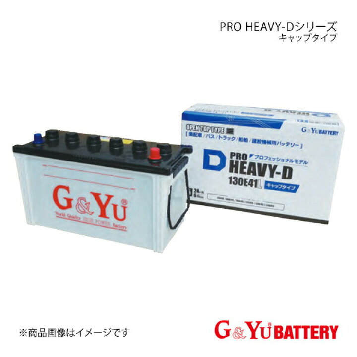 楽天市場】G&Yuバッテリー PRO HEAVY-D キャップタイプ 大型トラック 
