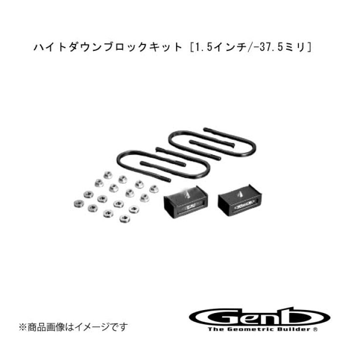 楽天市場】ハイトダウンブロックキット 1.5インチ/-37.5ミリ 