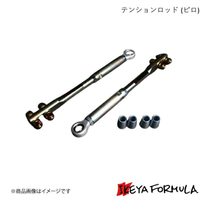 楽天市場】テンションロッド (ピロ) シルビア・180SX S13系 保安基準 