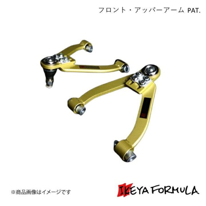 楽天市場】フロント・アッパーアーム PAT. ソアラ JZZ30 改造車検対応 