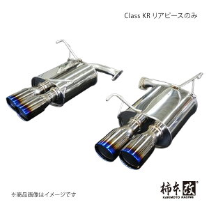 Class KR リアピースのみ WRX S4 5BA-VBH 柿本/カキモト 品番:B71364R