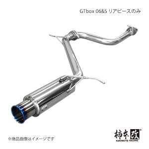 GTbox 06&S リアピースのみ アルファード(エアロバンパーグレード) DBA-GGH30W 柿本/カキモト 品番:T443137