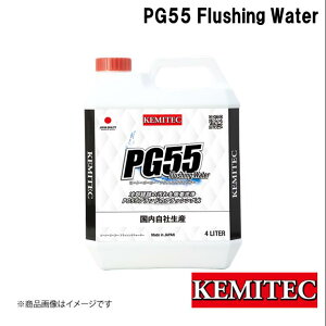 tbVO EH[^[  oH z Tr T[X^bh Zbg KEMITEC/P~ebN PG55SERIES PG55 Flushing Water 4L ėp ėp ėp FH-FW4