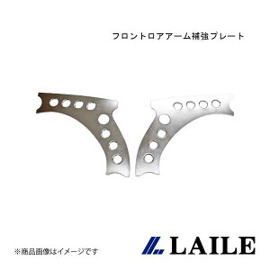 フロントロアアーム補強プレート SWIFT Sport ZC33S LAILE/レイル S138046B-FLA