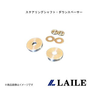 ステアリングシャフト・ダウンスペーサー SWIFT Sport ZC32S LAILE/レイル S78041SDS