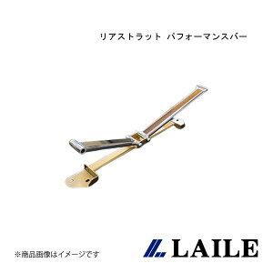 ���A�X�g���b�g �p�t�H�[�}���X�o�[ RX-7 FD3S LAILE/���C�� S85212-RTPB