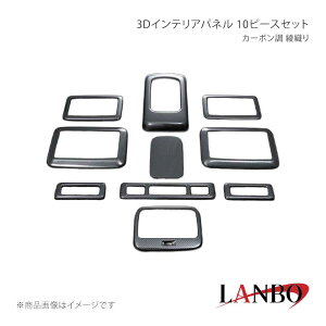 3D�C���e���A�p�l�� 10�s�[�X�Z�b�g �J�[�{���� ���D�� �n�C�G�[�X 200�n 1/2/3/4/5�^ LANBO/�����{ �i��:LP790
