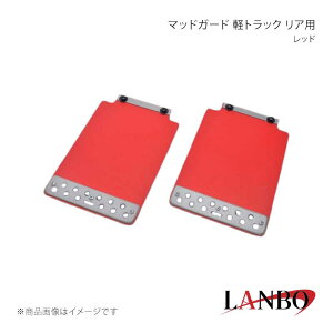 �}�b�h�K�[�h �y�g���b�N ���A�p ���b�h �L�����C�g���b�N DA63T/DA65T/DA16T LANBO/�����{ �i��:WD101083-RE