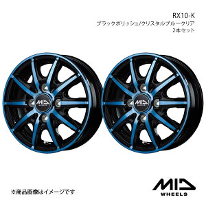【12インチ 4H100 3.5B +42】アルミホイール2本セット エブリイワゴン DA64W MID WHEELS/RX10-K ブラックポリッシュ/クリスタルブルークリア