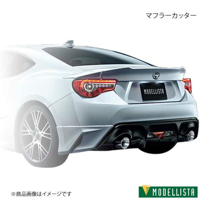 楽天市場】マフラーカッター 86 ZN6 MODELLISTA モデリスタ 品番:D2173 