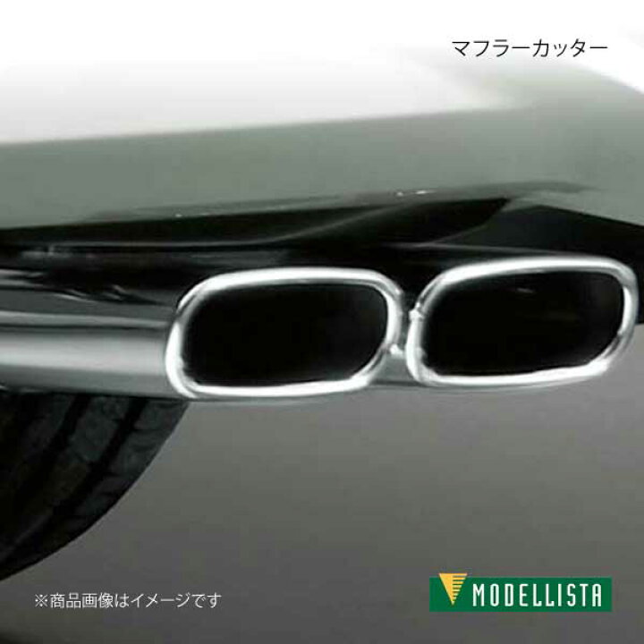 楽天市場】マフラーカッター 2WD プリウス ZVW51 MODELLISTA 