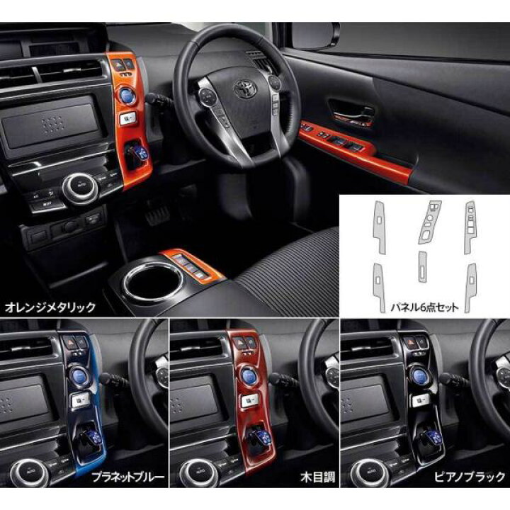 楽天市場】インテリアパネルセット 7人乗り プリウスα ZVW41W/ZVW40W 