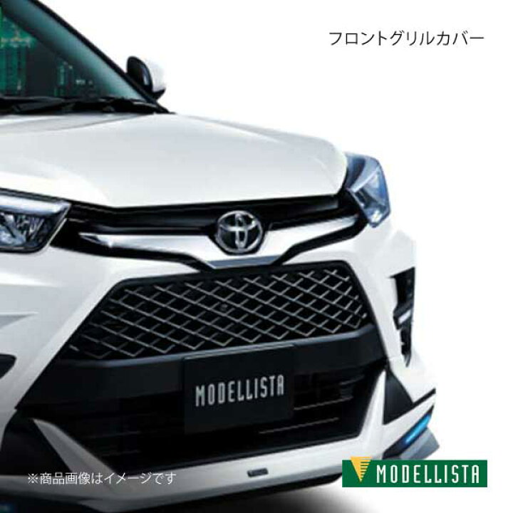 楽天市場】フロントグリルカバー ライズ A200A/A210A MODELLISTA 