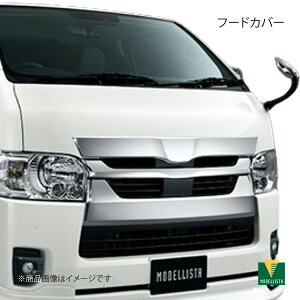 フードカバー ハイエース GDH201V/TRH200V/GDH206V MODELLISTA モデリスタ 品番:MSD47-26002