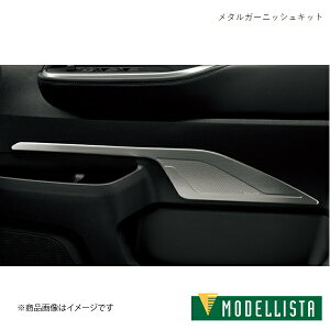 メタルガーニッシュキット ノア/ノアハイブリッド MZRA90W/MZRA95W/ZWR90W/ZWR95W モデリスタ MSD50-28001